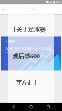 关于足球赛观后感600字左右